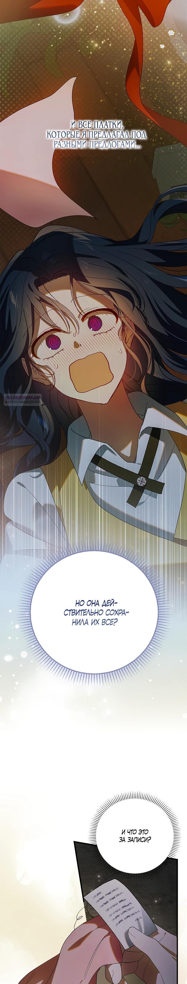 Манга Способ защитить тебя, дорогой - Глава 166 Страница 14