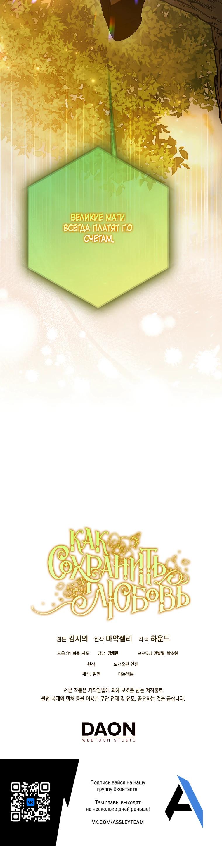 Манга Способ защитить тебя, дорогой - Глава 166 Страница 44