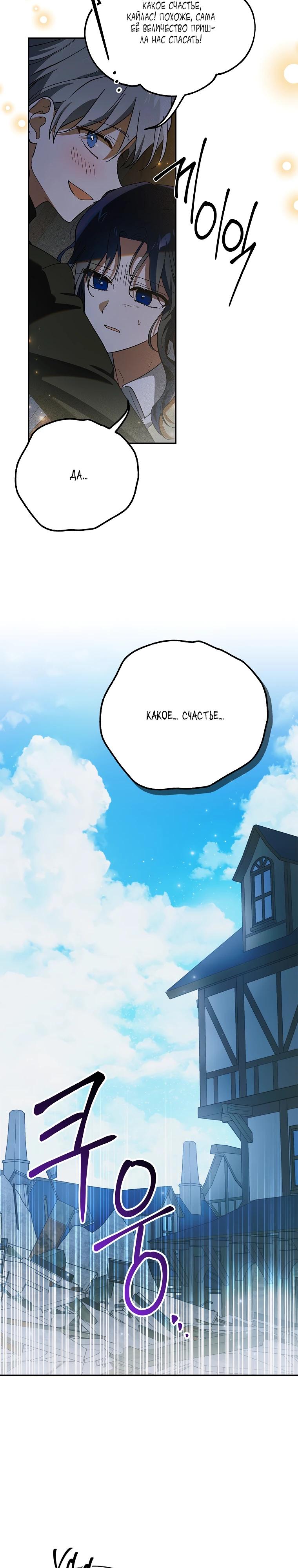 Манга Способ защитить тебя, дорогой - Глава 166 Страница 19