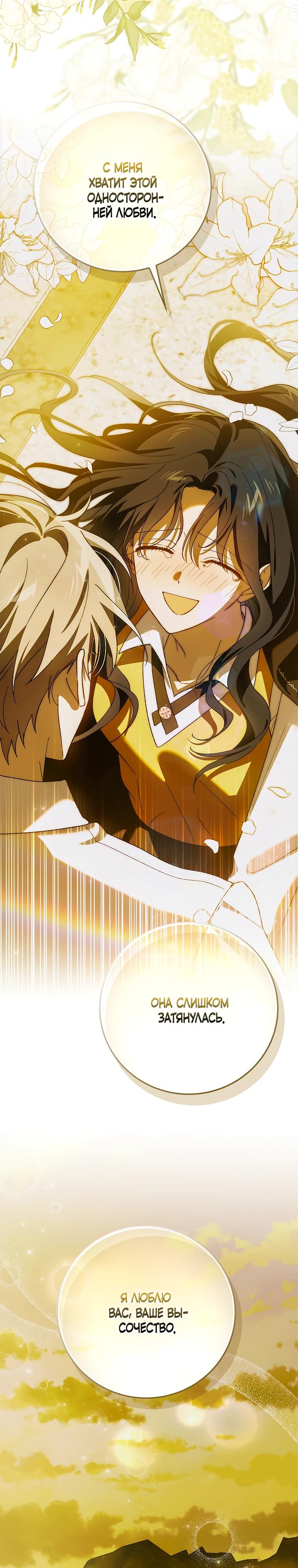 Манга Способ защитить тебя, дорогой - Глава 166 Страница 41