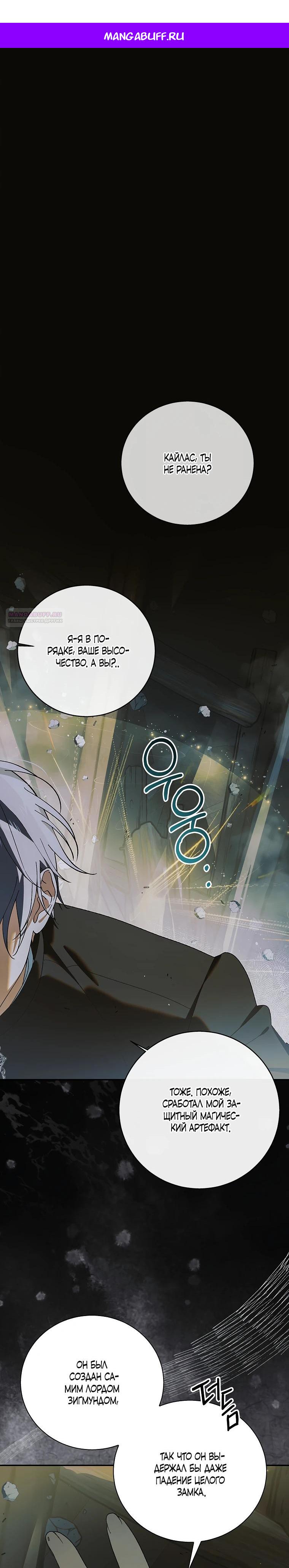 Манга Способ защитить тебя, дорогой - Глава 166 Страница 1