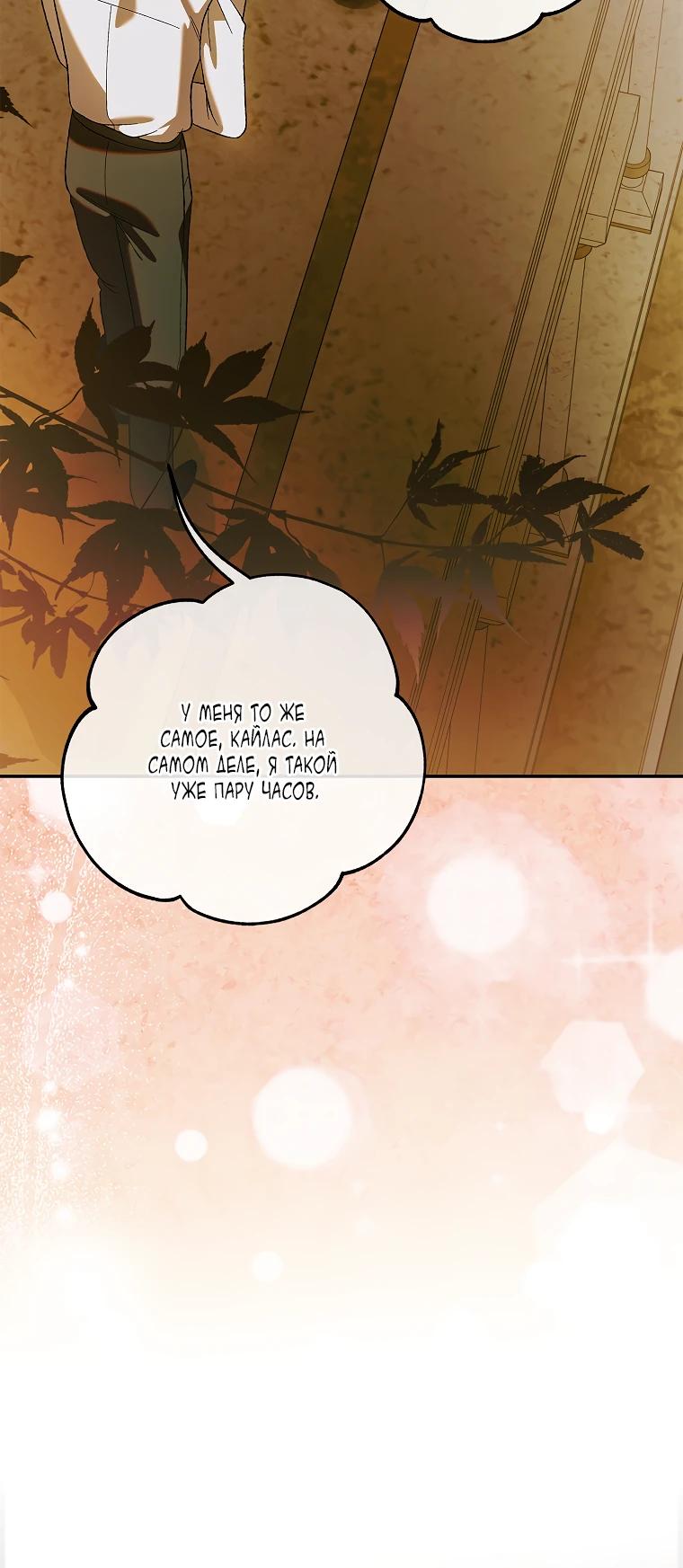 Манга Способ защитить тебя, дорогой - Глава 166 Страница 36