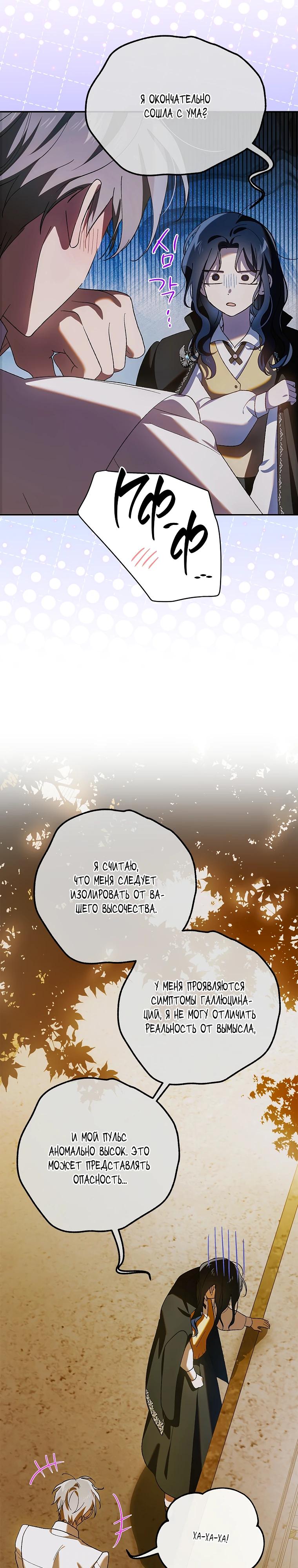 Манга Способ защитить тебя, дорогой - Глава 166 Страница 35