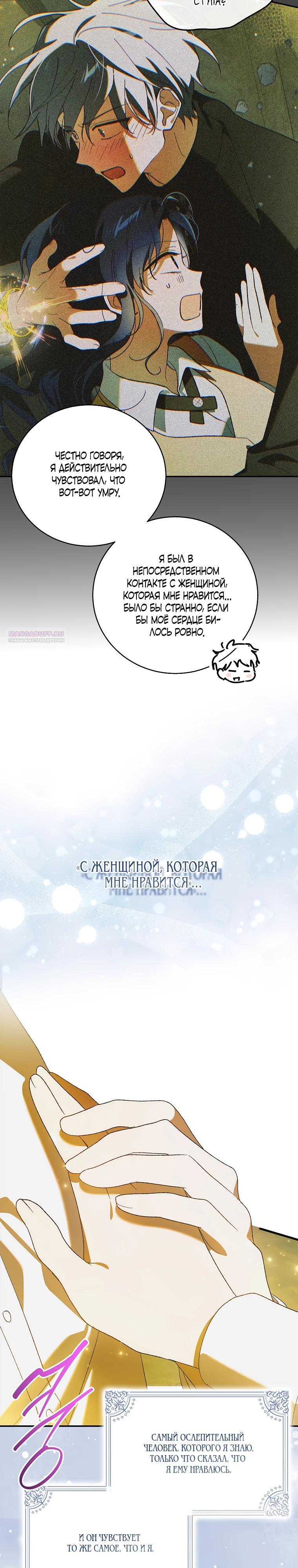 Манга Способ защитить тебя, дорогой - Глава 166 Страница 38