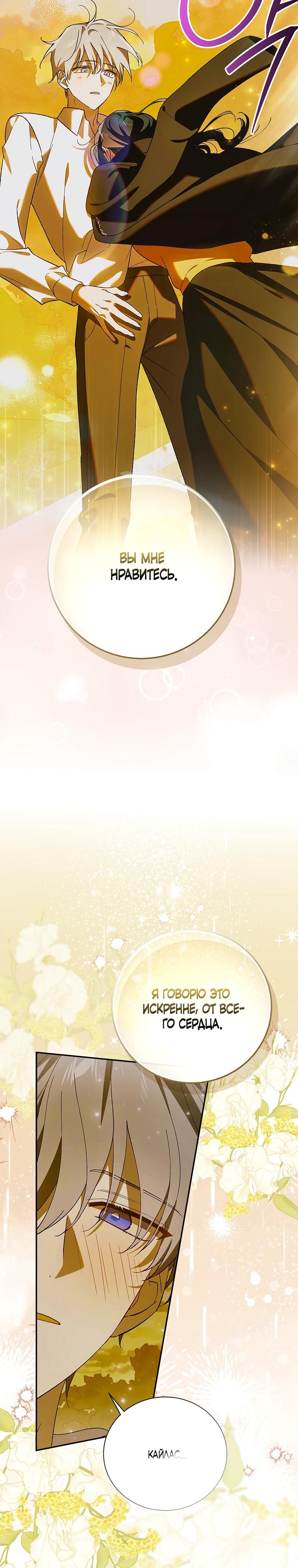 Манга Способ защитить тебя, дорогой - Глава 166 Страница 40