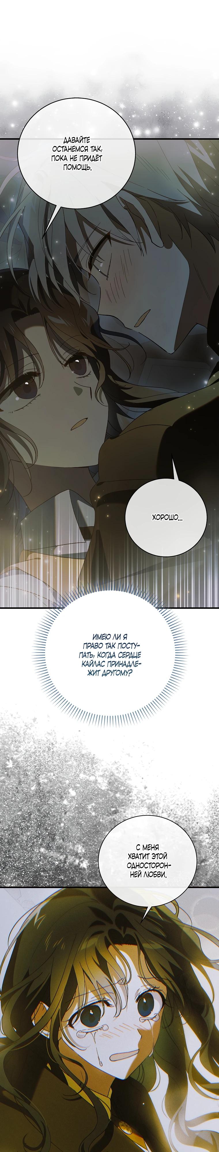 Манга Способ защитить тебя, дорогой - Глава 166 Страница 7