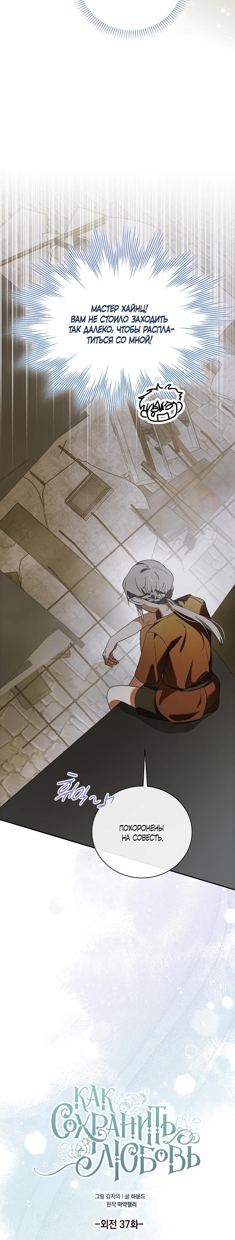 Манга Способ защитить тебя, дорогой - Глава 166 Страница 4