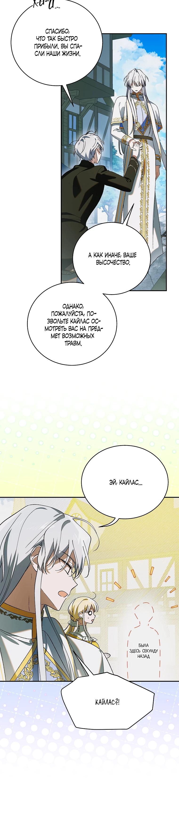 Манга Способ защитить тебя, дорогой - Глава 166 Страница 20