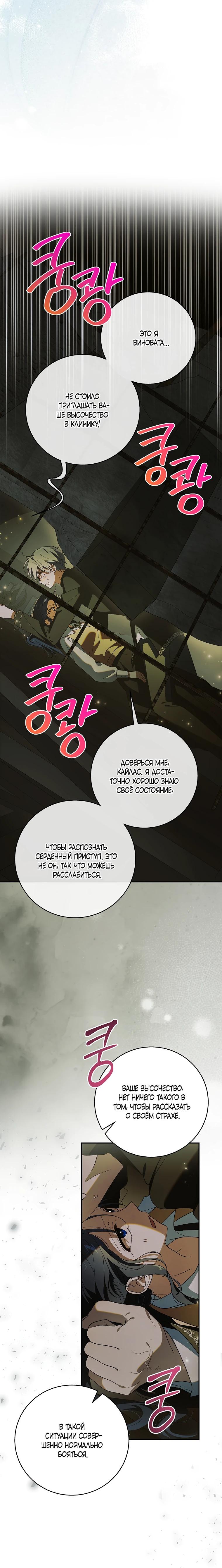 Манга Способ защитить тебя, дорогой - Глава 166 Страница 5