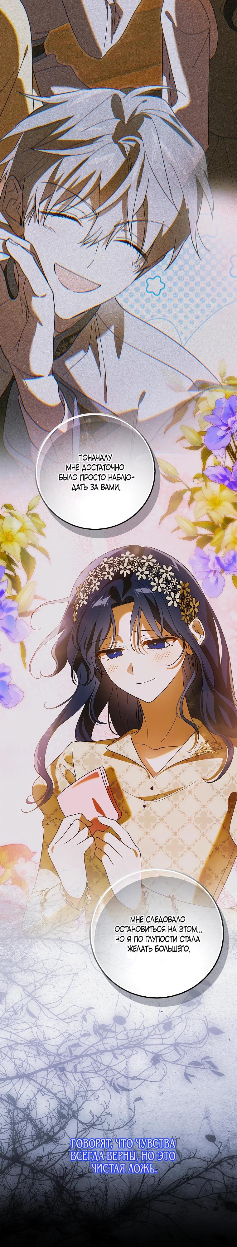 Манга Способ защитить тебя, дорогой - Глава 166 Страница 28