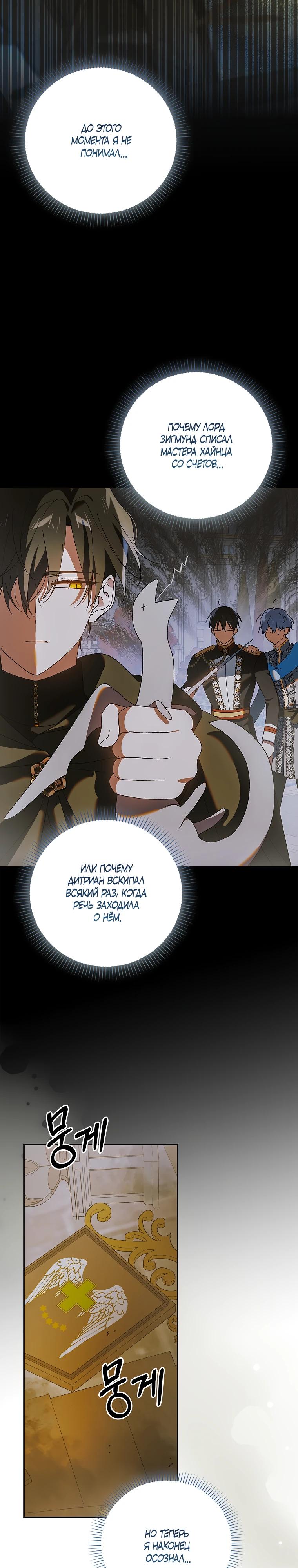 Манга Способ защитить тебя, дорогой - Глава 166 Страница 3