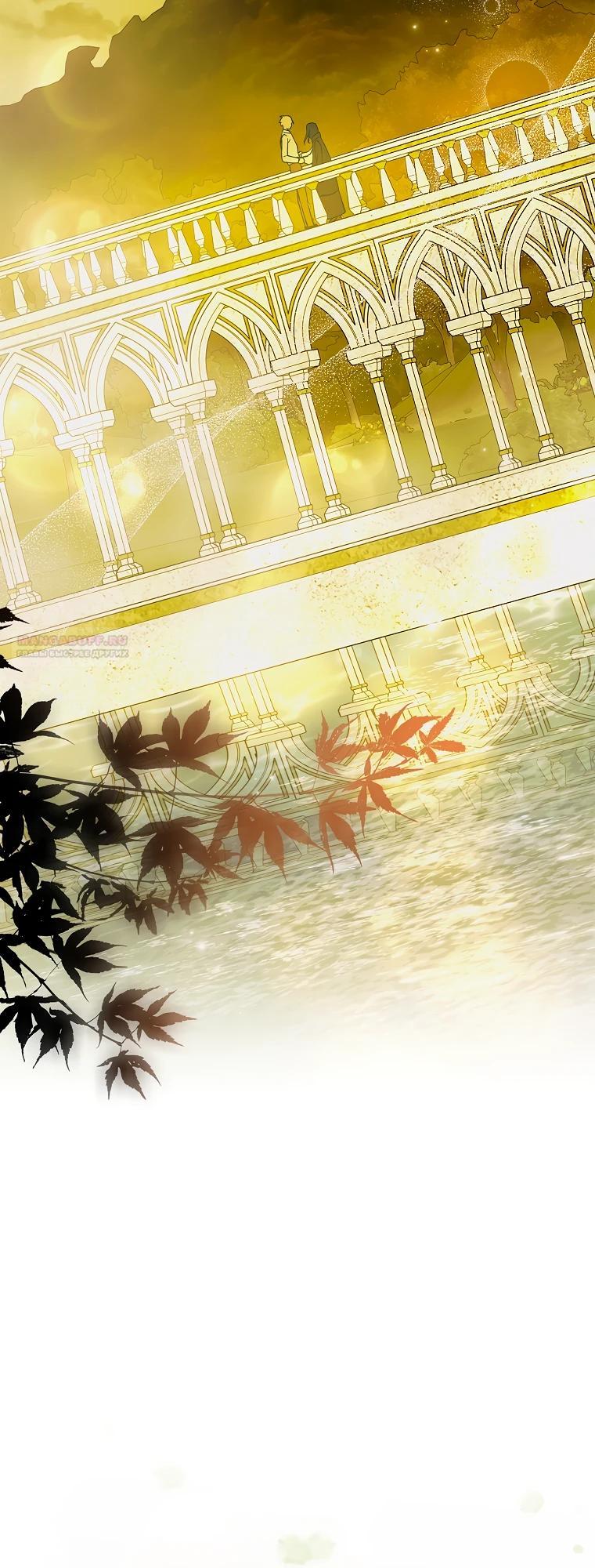 Манга Способ защитить тебя, дорогой - Глава 166 Страница 42