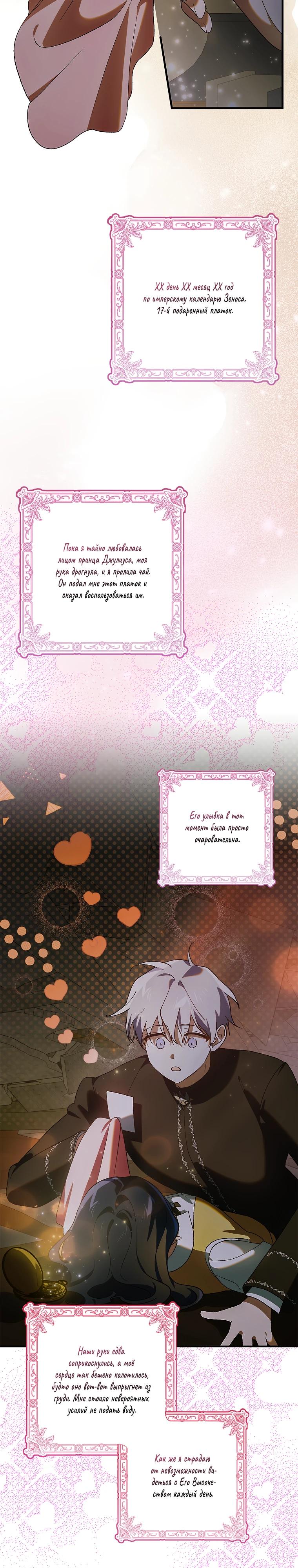 Манга Способ защитить тебя, дорогой - Глава 166 Страница 15