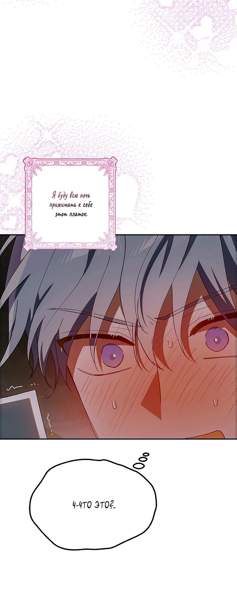 Манга Способ защитить тебя, дорогой - Глава 166 Страница 16