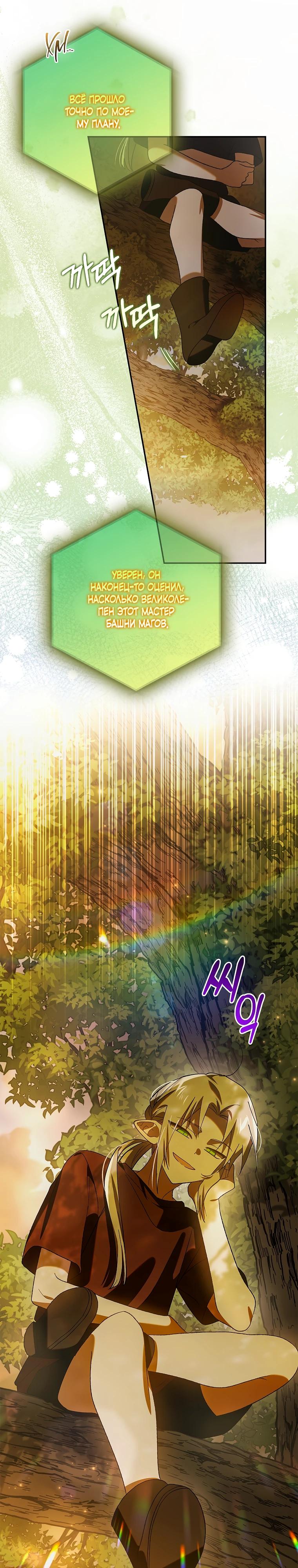 Манга Способ защитить тебя, дорогой - Глава 166 Страница 43