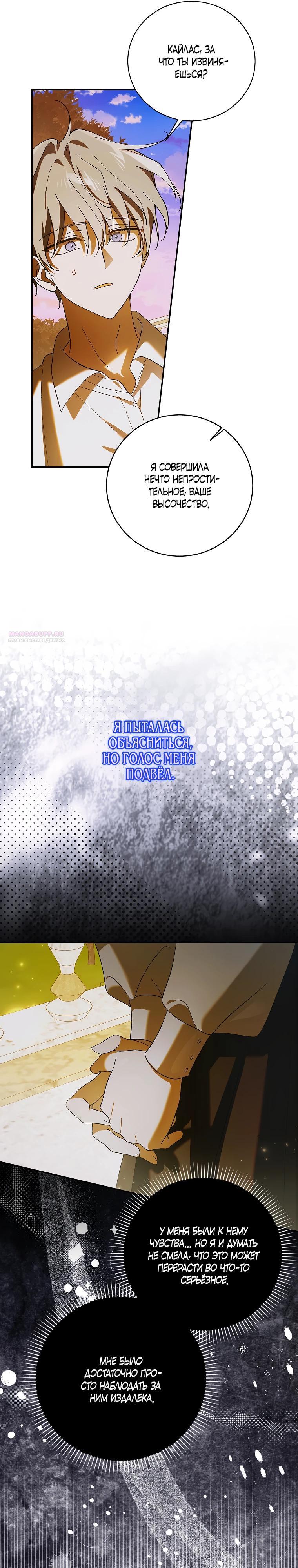 Манга Способ защитить тебя, дорогой - Глава 166 Страница 26