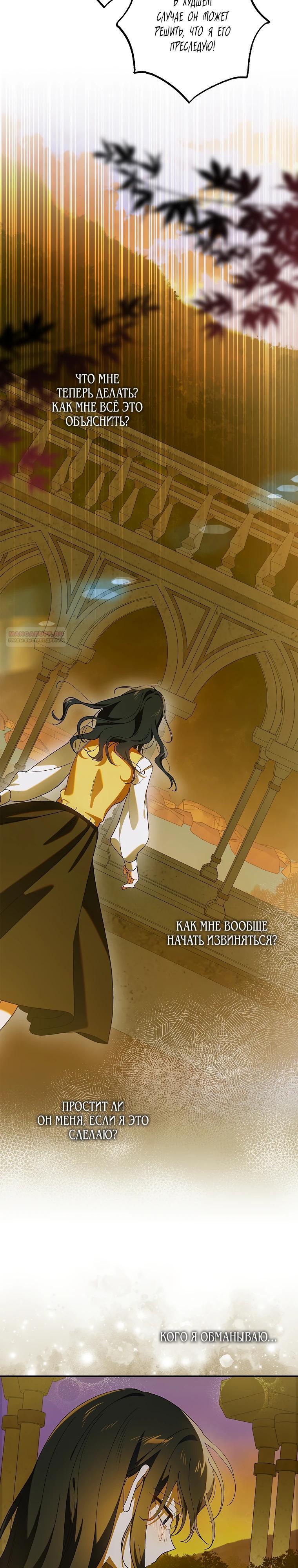 Манга Способ защитить тебя, дорогой - Глава 166 Страница 22