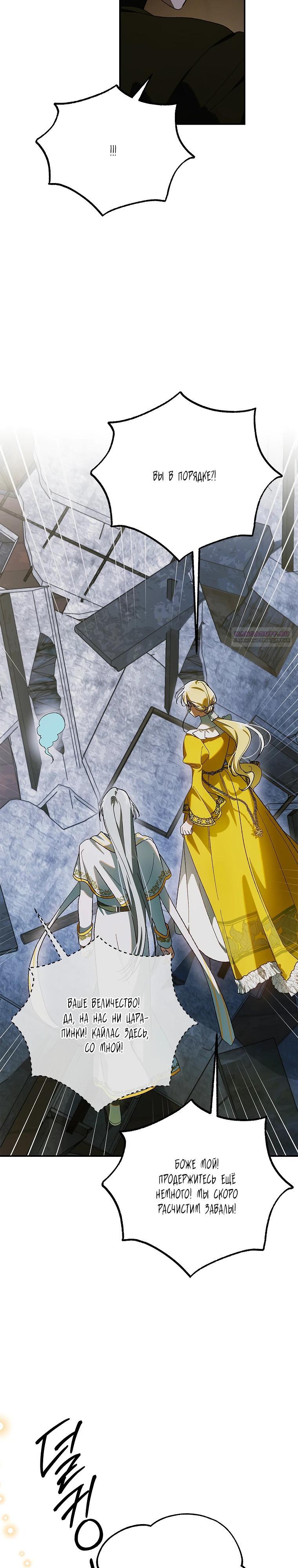 Манга Способ защитить тебя, дорогой - Глава 166 Страница 18