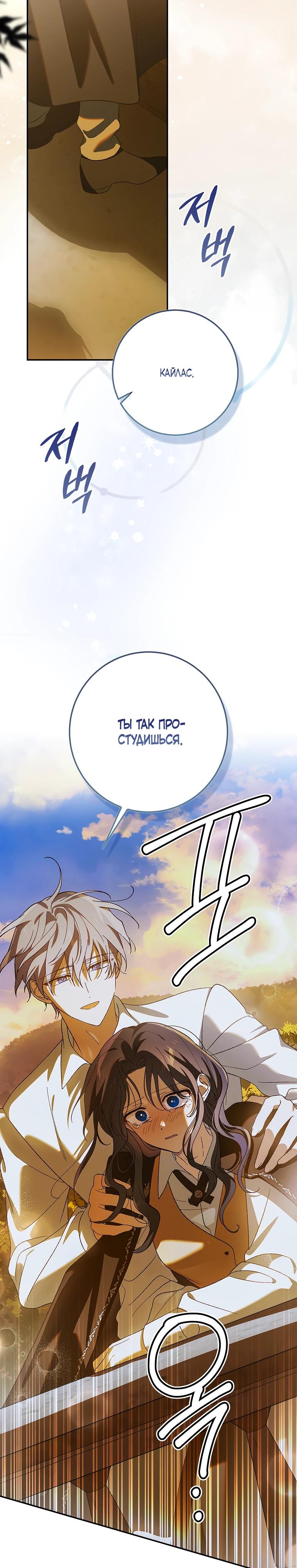 Манга Способ защитить тебя, дорогой - Глава 166 Страница 24