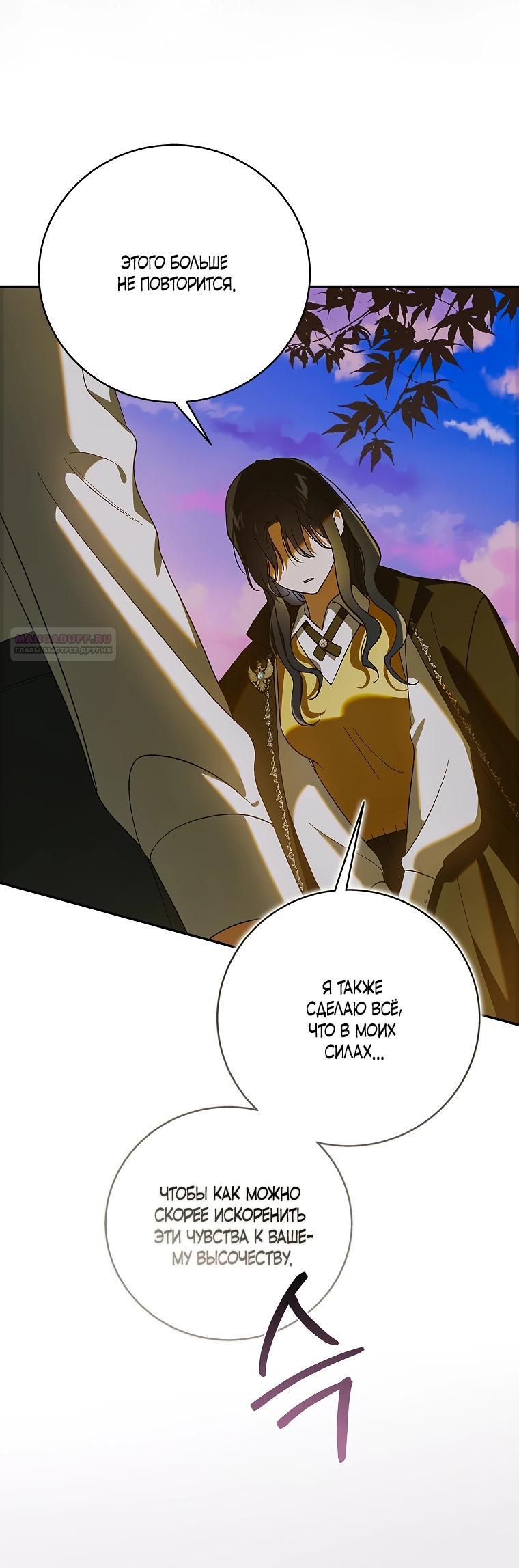 Манга Способ защитить тебя, дорогой - Глава 166 Страница 30