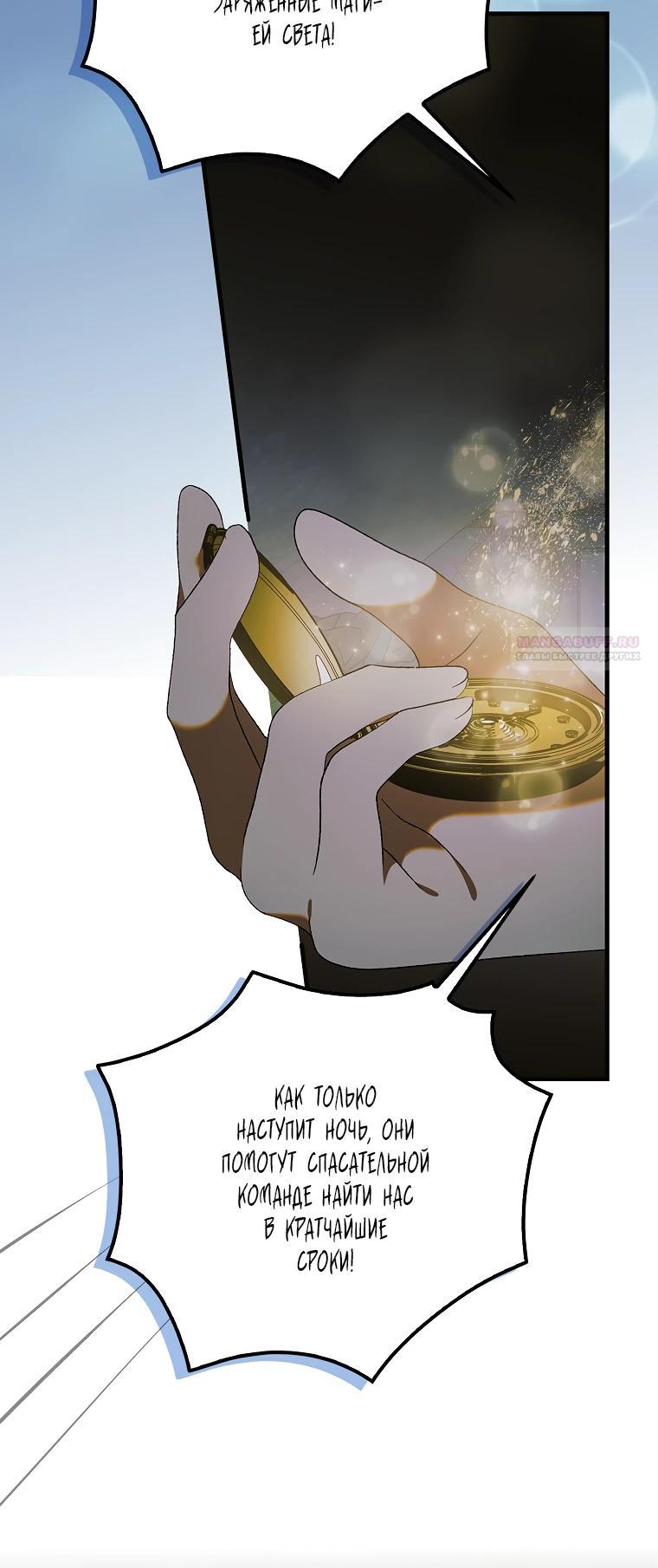 Манга Способ защитить тебя, дорогой - Глава 166 Страница 10