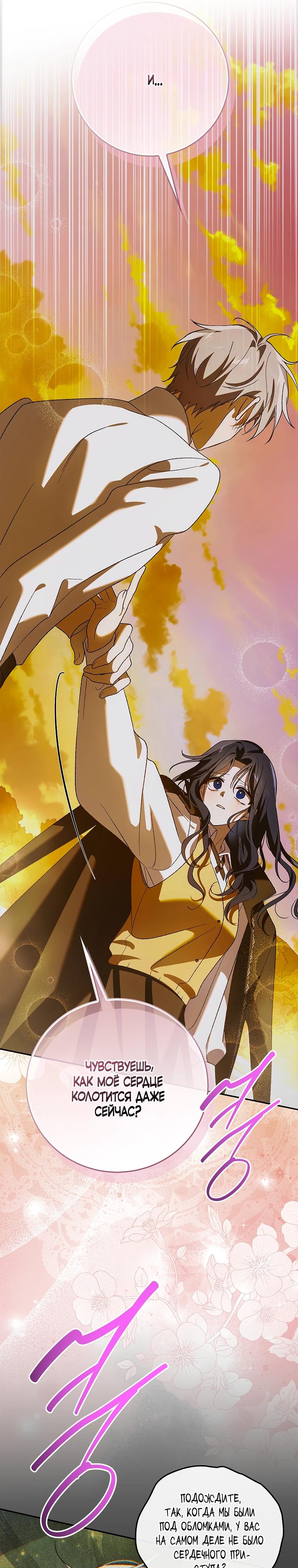 Манга Способ защитить тебя, дорогой - Глава 166 Страница 37