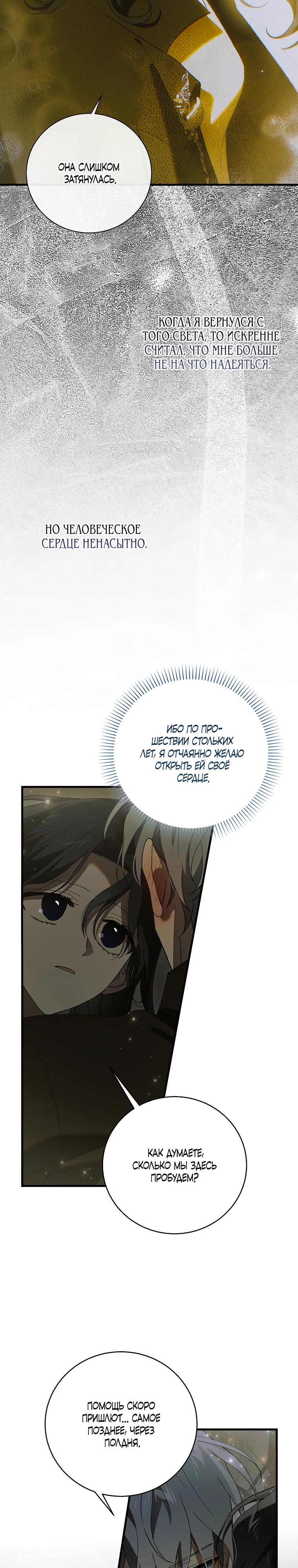 Манга Способ защитить тебя, дорогой - Глава 166 Страница 8