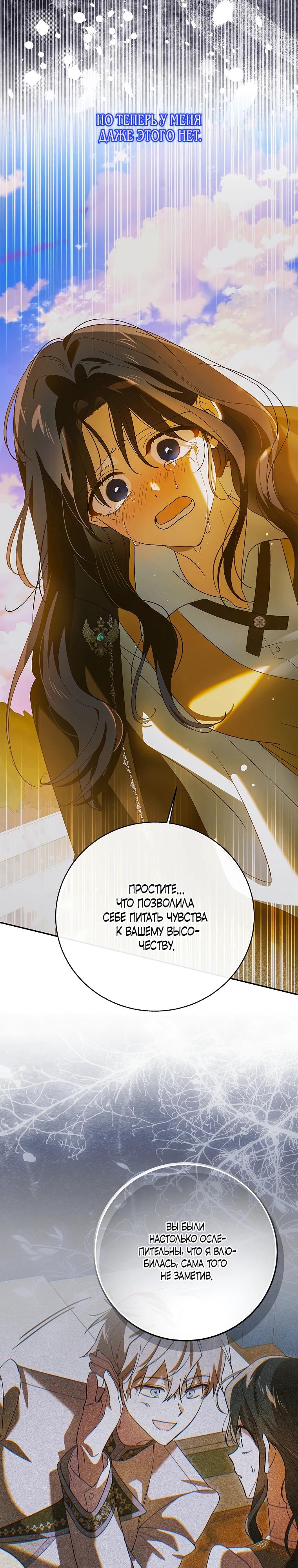 Манга Способ защитить тебя, дорогой - Глава 166 Страница 27