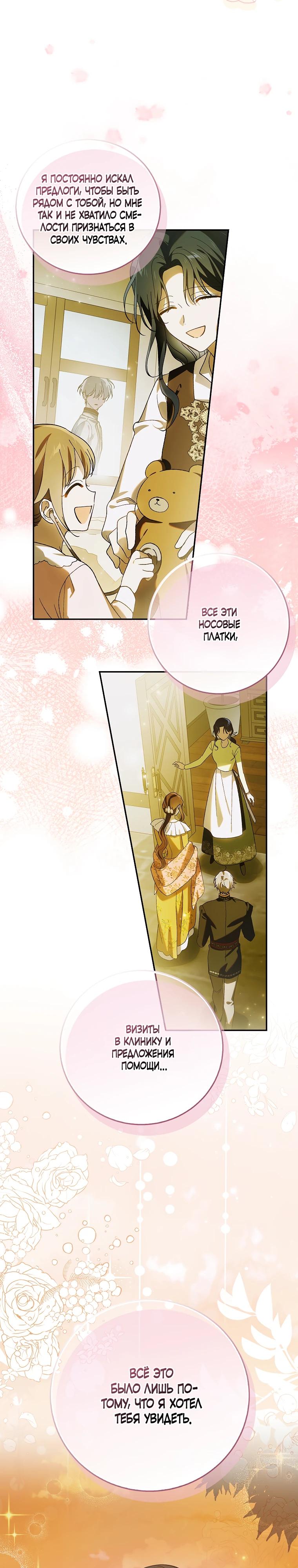 Манга Способ защитить тебя, дорогой - Глава 166 Страница 33