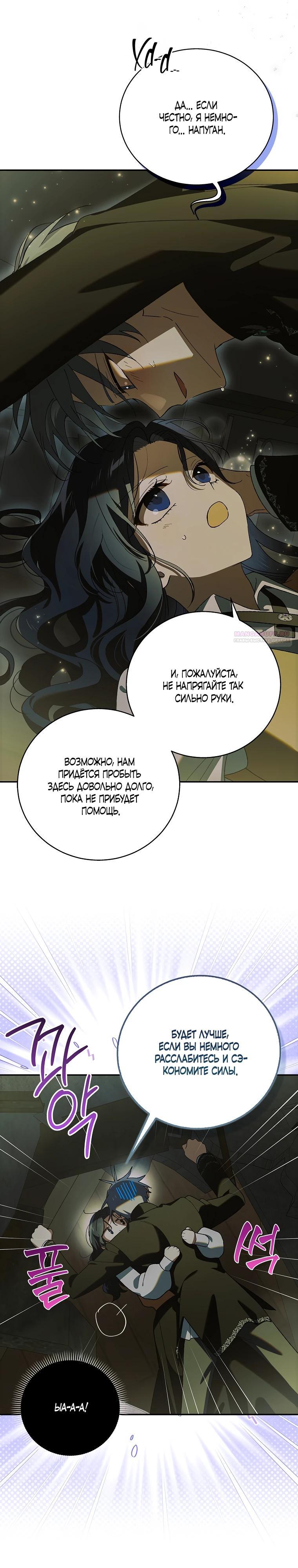 Манга Способ защитить тебя, дорогой - Глава 166 Страница 6