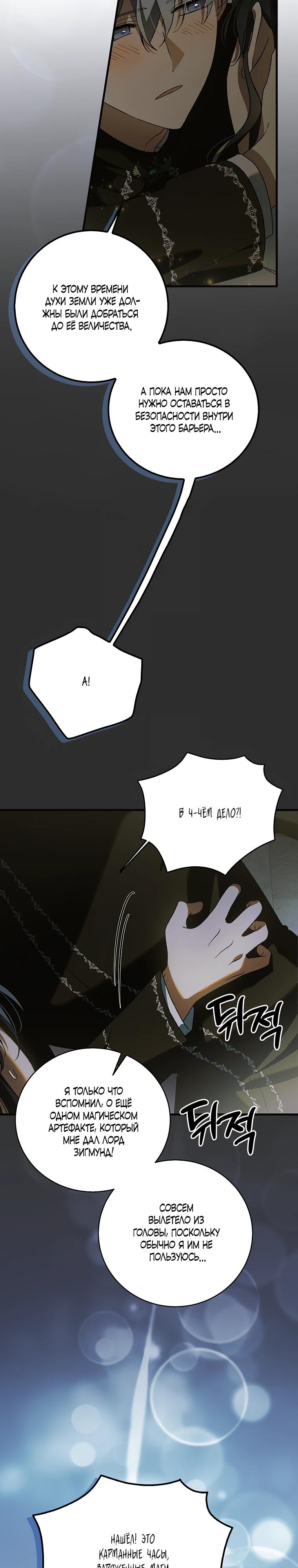 Манга Способ защитить тебя, дорогой - Глава 166 Страница 9