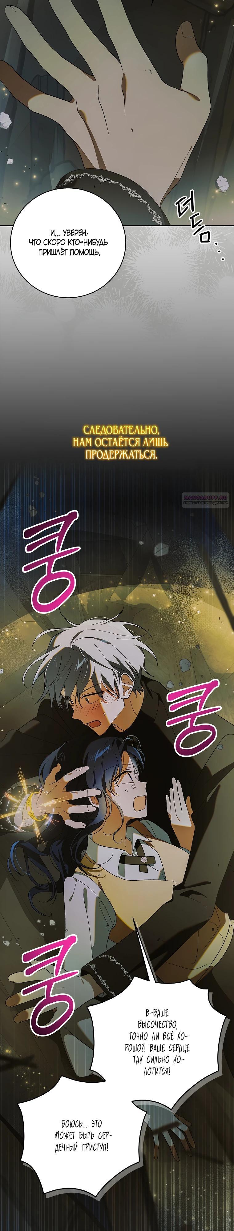 Манга Способ защитить тебя, дорогой - Глава 166 Страница 2