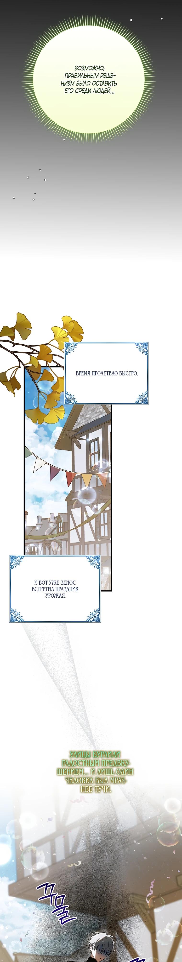 Манга Способ защитить тебя, дорогой - Глава 165 Страница 29