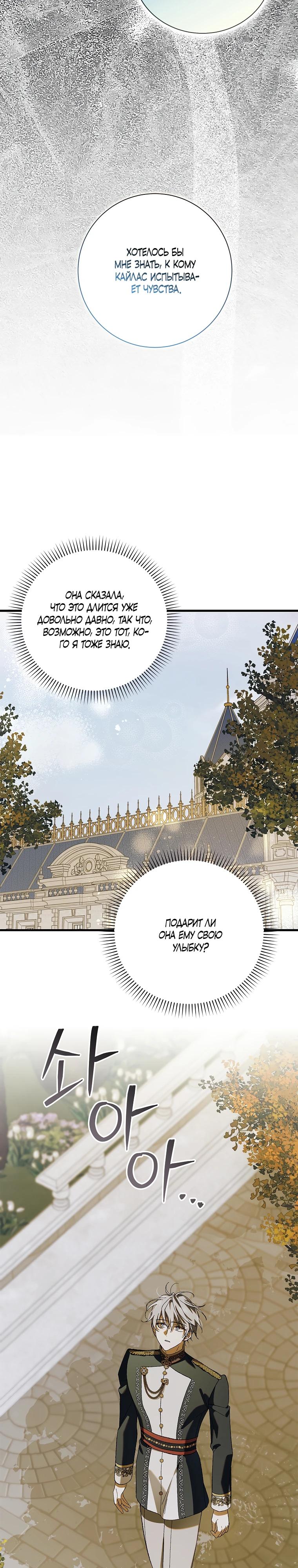 Манга Способ защитить тебя, дорогой - Глава 165 Страница 4