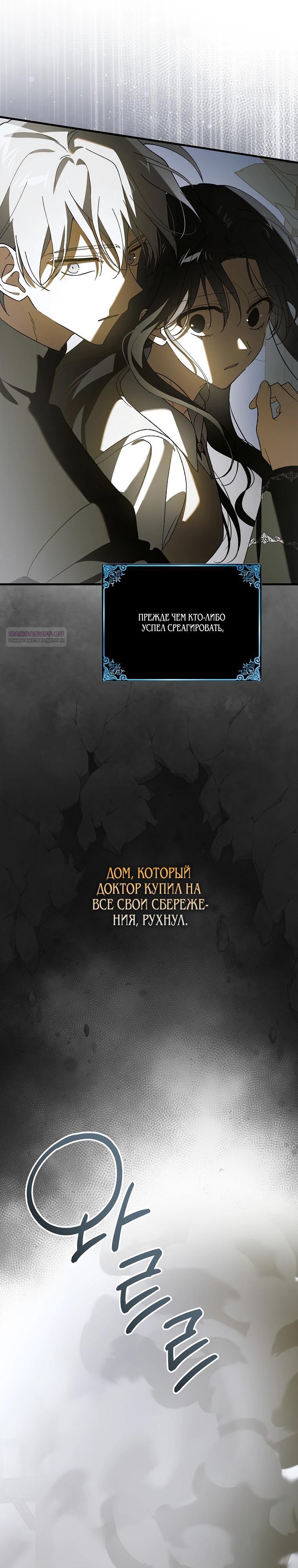 Манга Способ защитить тебя, дорогой - Глава 165 Страница 38