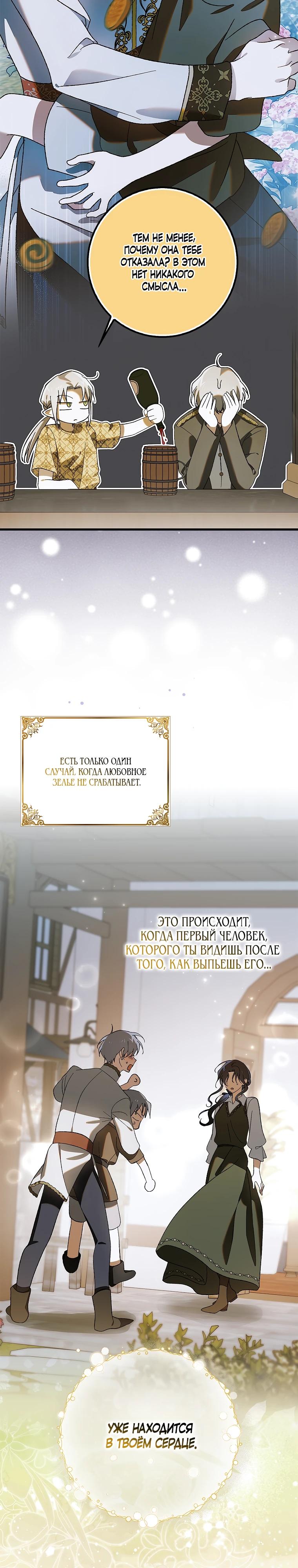 Манга Способ защитить тебя, дорогой - Глава 165 Страница 20