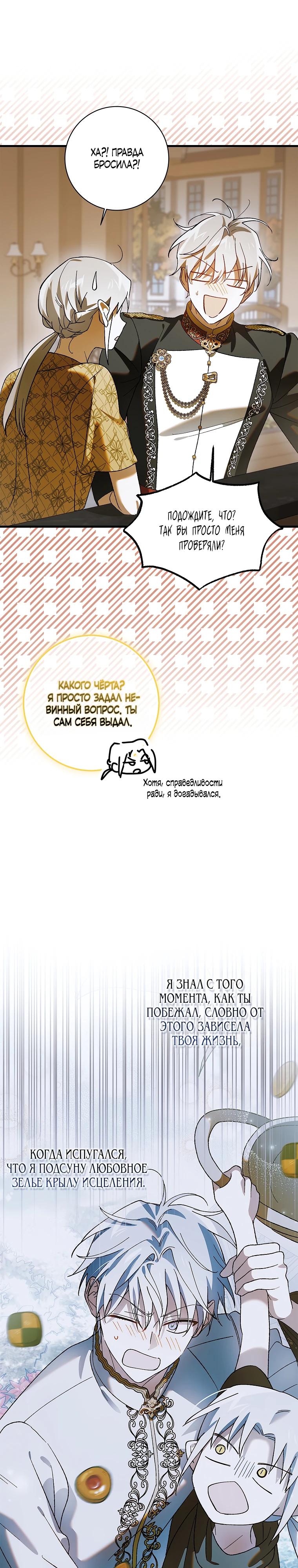 Манга Способ защитить тебя, дорогой - Глава 165 Страница 19