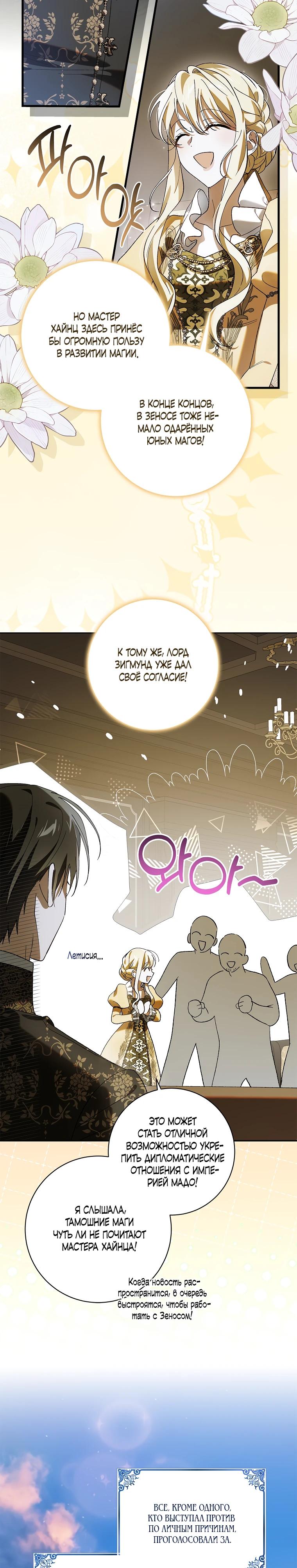 Манга Способ защитить тебя, дорогой - Глава 165 Страница 25