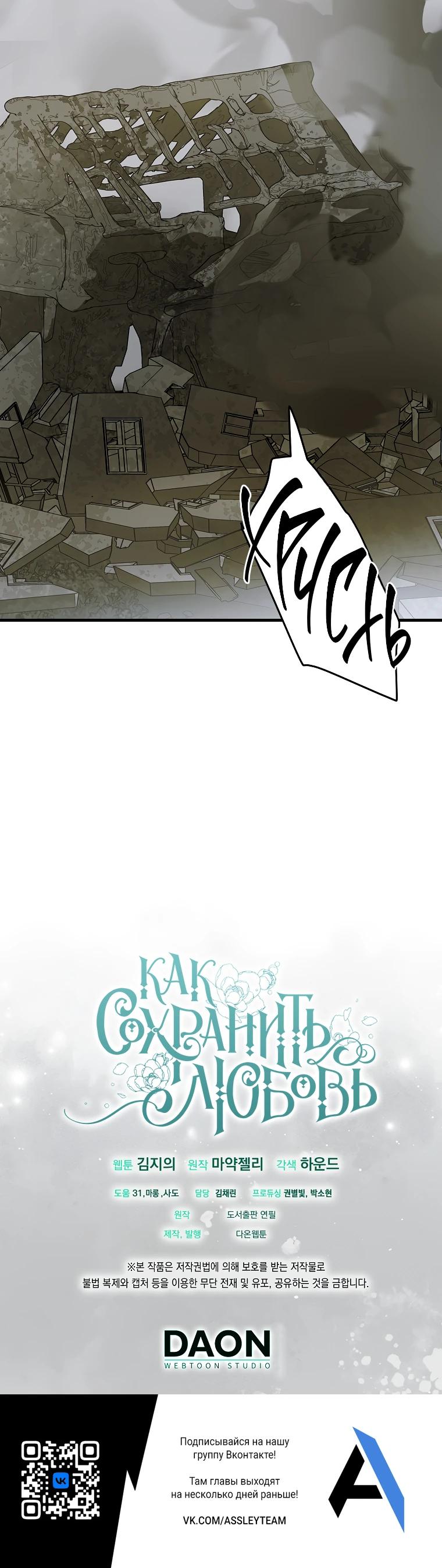 Манга Способ защитить тебя, дорогой - Глава 165 Страница 39