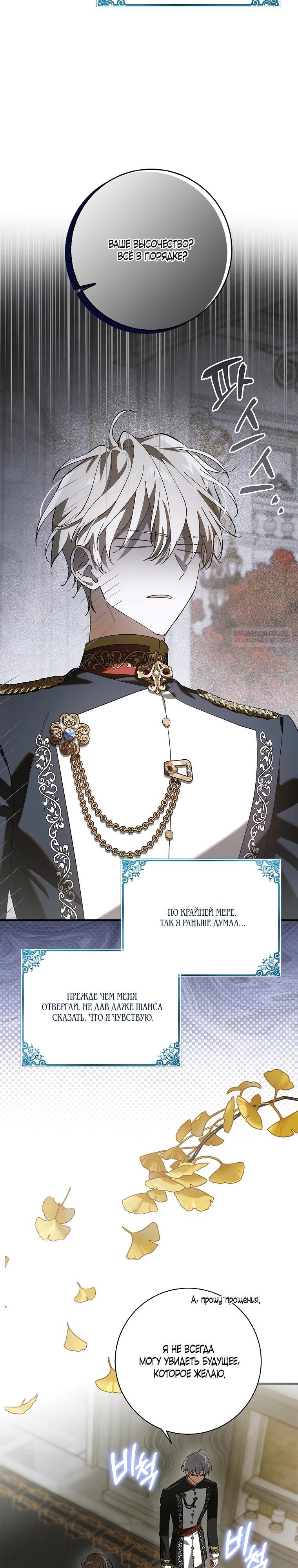 Манга Способ защитить тебя, дорогой - Глава 165 Страница 2