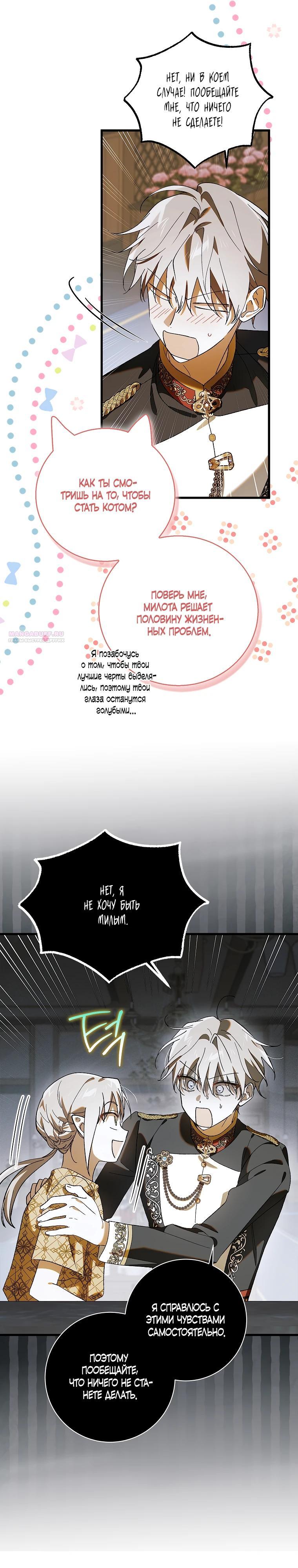 Манга Способ защитить тебя, дорогой - Глава 165 Страница 22