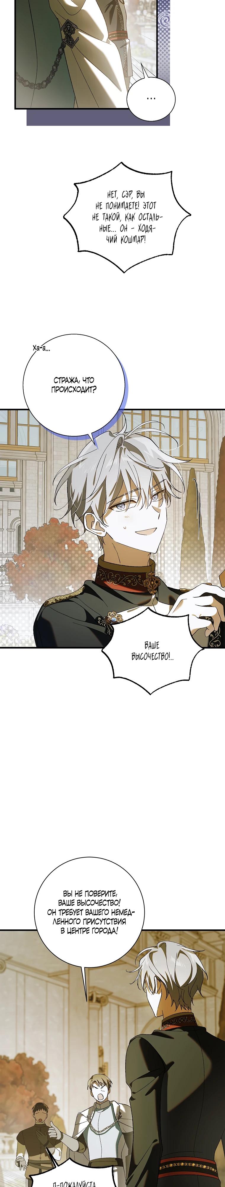 Манга Способ защитить тебя, дорогой - Глава 165 Страница 7