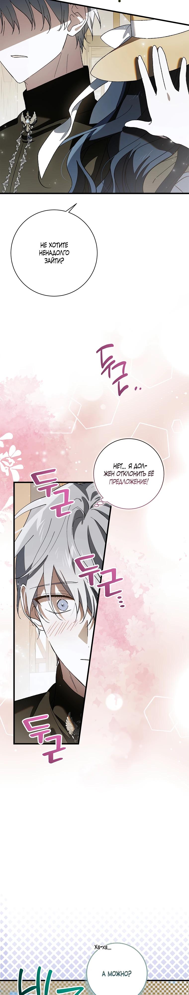 Манга Способ защитить тебя, дорогой - Глава 165 Страница 35