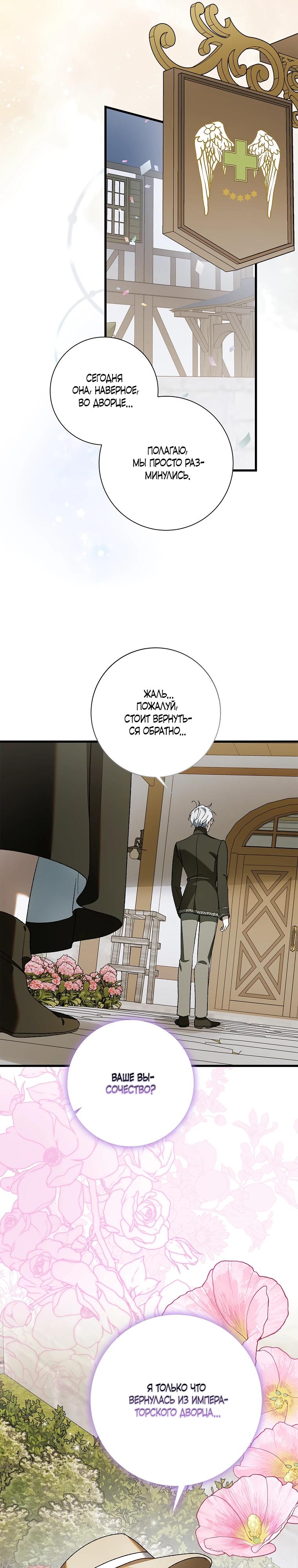 Манга Способ защитить тебя, дорогой - Глава 165 Страница 33