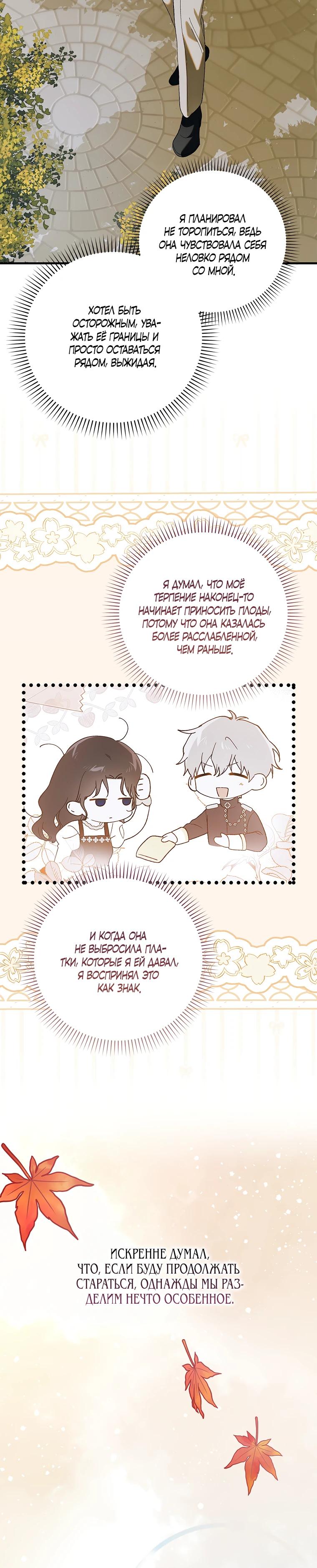 Манга Способ защитить тебя, дорогой - Глава 165 Страница 5