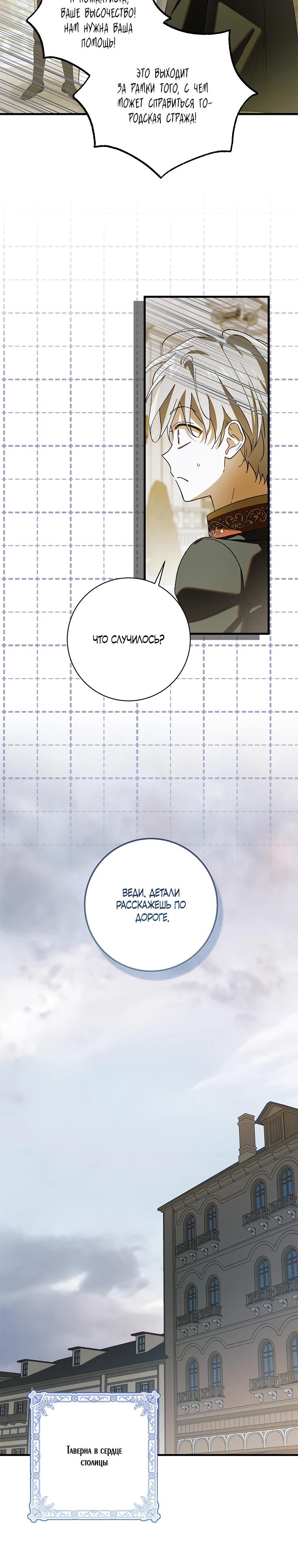 Манга Способ защитить тебя, дорогой - Глава 165 Страница 8