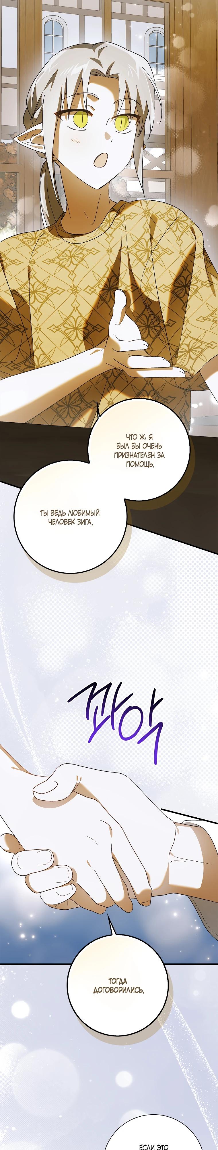 Манга Способ защитить тебя, дорогой - Глава 165 Страница 17