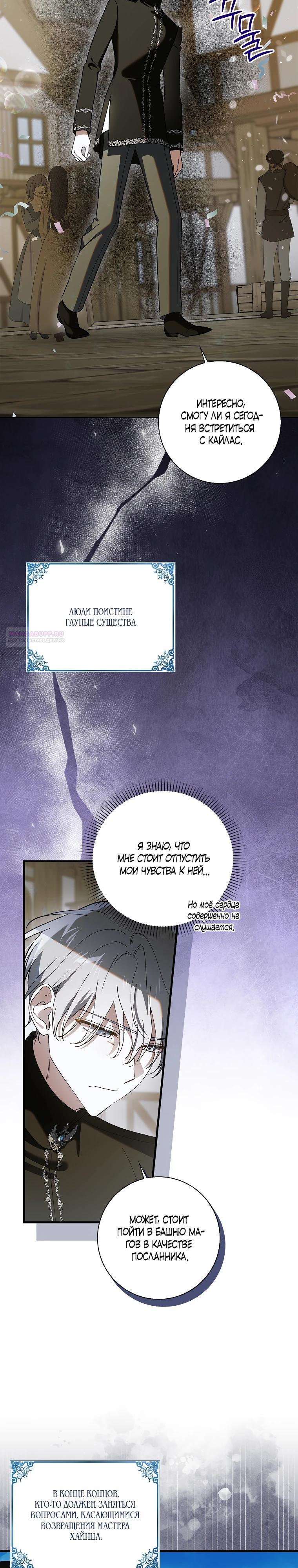 Манга Способ защитить тебя, дорогой - Глава 165 Страница 30