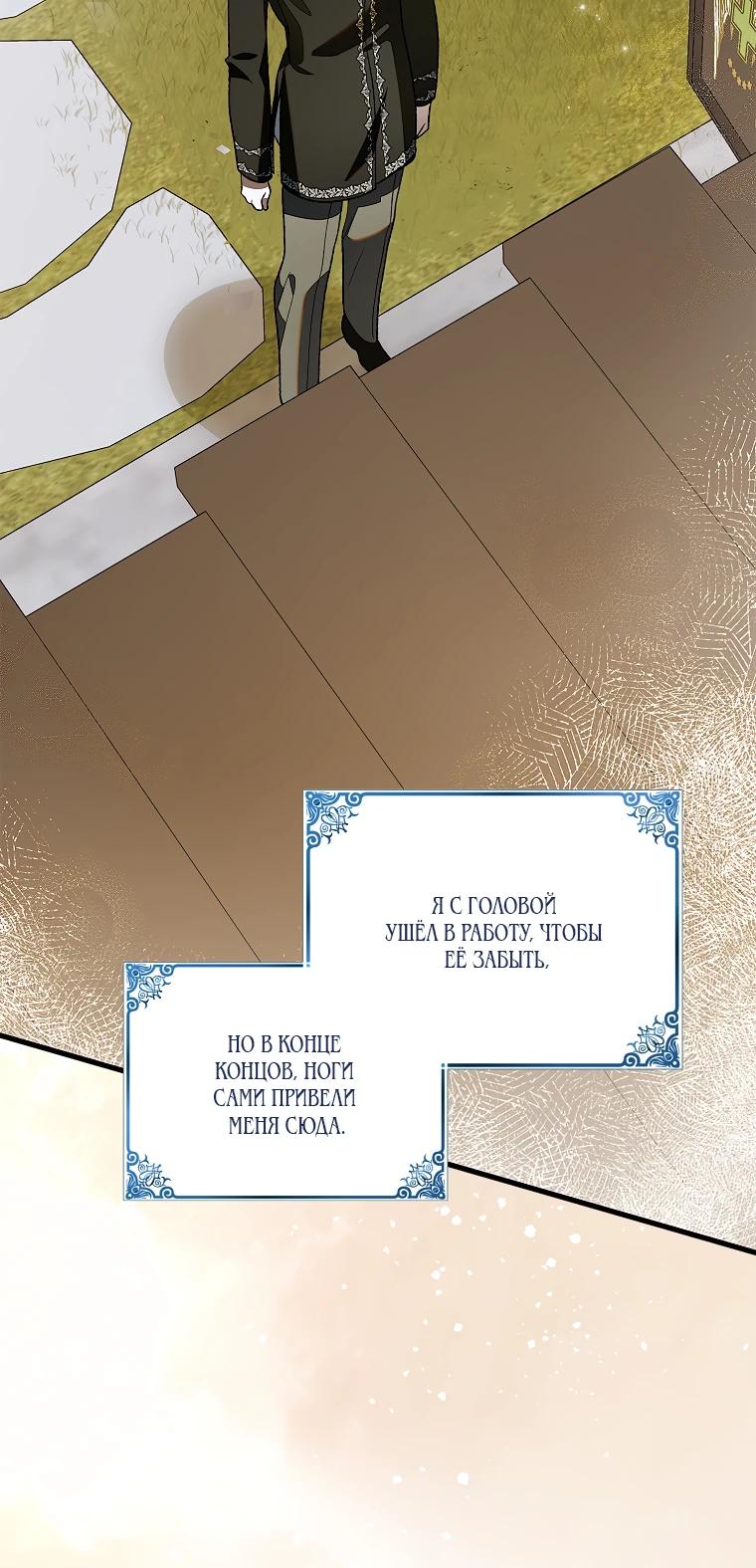 Манга Способ защитить тебя, дорогой - Глава 165 Страница 32