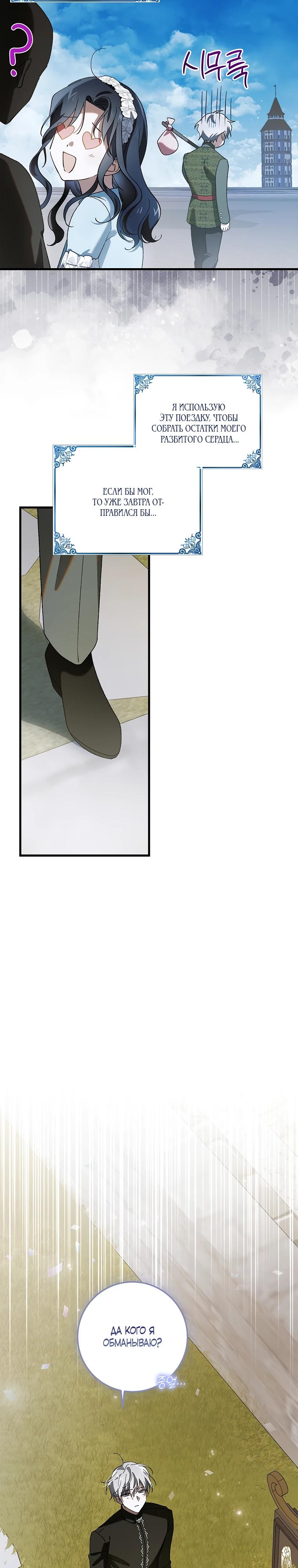 Манга Способ защитить тебя, дорогой - Глава 165 Страница 31